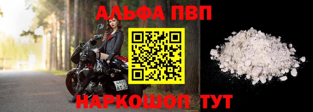 A-PVP Crystall Ивантеевка