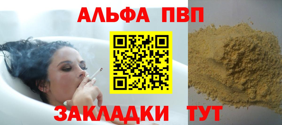 A-PVP СК КРИС  Alpha PVP СК КРИС  Ивантеевка  Вход с VPN  A-PVP  Alfa_PVP Crystall 