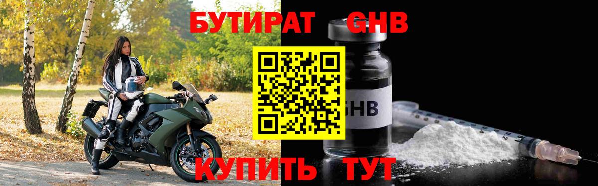 БУТИРАТ Butirat  Вход с VPN  Ивантеевка 