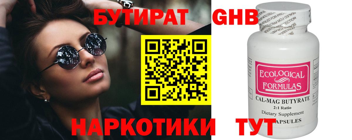 БУТИРАТ 99% Ивантеевка