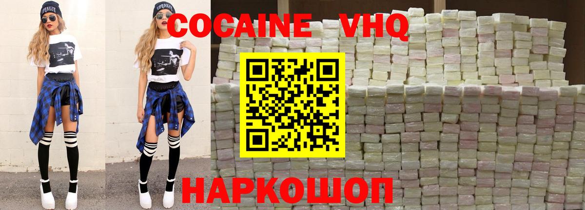 Ивантеевка  COCAIN  Вход с VPN  КОКАИН 98% 