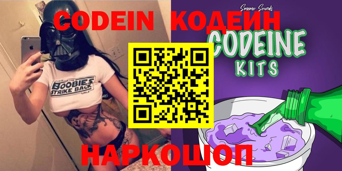 купить  сайты  Кодеин Purple Drank  Вход с VPN  Ивантеевка 