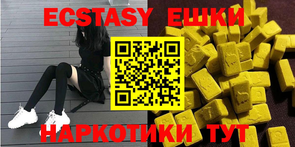 ЭКСТАЗИ  Экстази круглые  Ecstasy 250 мг  Вход с VPN  как найти наркотики  Ивантеевка 