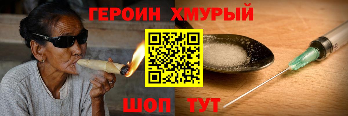 Героин Heroin  Вход с VPN  Ивантеевка 