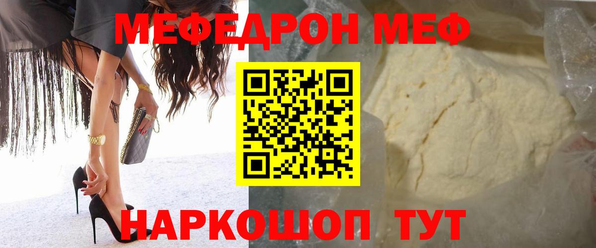 Мефедрон кристаллы Ивантеевка
