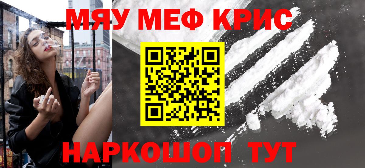 МЯУ-МЯУ  Мефедрон VHQ  Меф кристаллы  Вход с VPN  Ивантеевка 