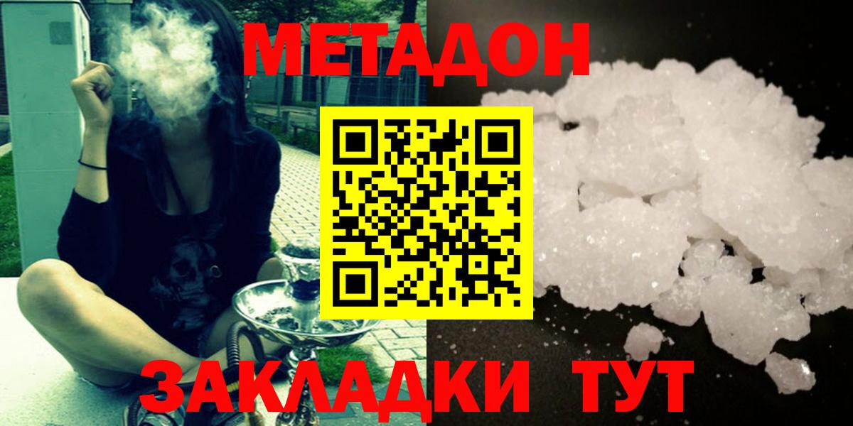 mega ТОР  Вход с VPN  Ивантеевка  Метадон methadone  Метадон VHQ 