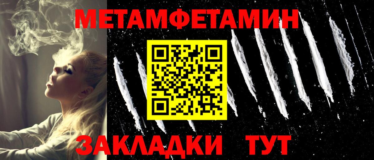 МЕТАМФЕТАМИН мет  Вход с VPN  Ивантеевка 