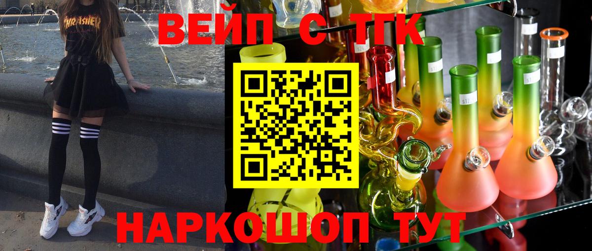 ТГК вейп Ивантеевка